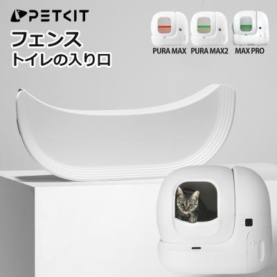 一本ペット - PETKIT PUROBOT MAX PRO 付属品｜Yahoo!ショッピング