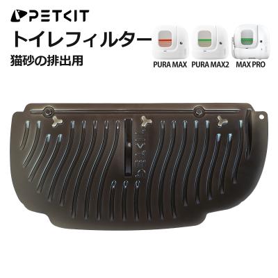 PETKIT（ペットキット） 【PETKIT】 猫砂フィルター 自動トイレ専用 猫