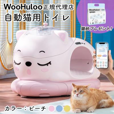 全自動猫用トイレ（色：ピンク系）のおすすめ人気商品一覧 通販