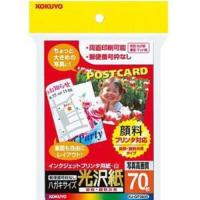 KJ-GP3635 インクジェットプリンタ用はがき用紙 ~光沢紙~(はがきサイズ・70枚) | ベスト電器Yahoo!店