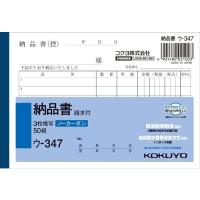 コクヨ ウ-347 NC複写簿 ノーカーボン 3枚納品書 （請求付き） A6ヨコ型 6行50組 | ベスト電器Yahoo!店