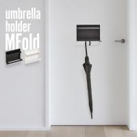 B.Bファニシング 折り畳みマグネットアンブレラホルダー Mfold 幅20.5×奥行6.5×高さ13.5cm 耐荷重3kg ブラック ONES0246KIBLK | ベスト電器Yahoo!店