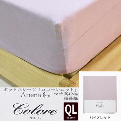 新品未使用）大塚家具 ボックスシーツ クィーンロング 大塚家具