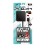 アクラス SASP-0561 Switch／Switch Lite用ハイパワーロングACアダプタ(3m) | ベスト電器Yahoo!店