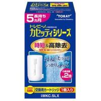 東レ MKC.SLX トレビーノ カセッティカートリッジ | ベスト電器Yahoo!店