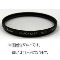 ケンコー レンズフィルター ブラックミスト No.1 49mm ソフト描写用 714980 | ベスト電器Yahoo!店