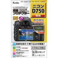 ケンコー KLP-ND750 液晶プロテクター ニコン D750用 | ベスト電器Yahoo!店