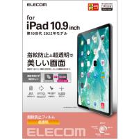 エレコム TB-A22RFLFANG iPad 10.9インチ 第 10 世代 用 フィルム 超透明 指紋防止 エアーレス TBA22RFLFANG | ベスト電器Yahoo!店