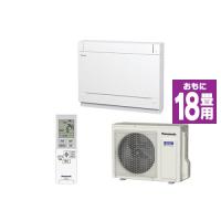 【標準工事費込】【無料長期保証】パナソニック CS-569CY2-W 床置きエアコン (18畳用) クリスタルホワイト CS569CY2セット | ベスト電器Yahoo!店