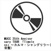 【BLU-R】MUCC 25th Anniversary TOUR 「Timeless」〜カルマ・シャングリラ〜(通常盤) | ベスト電器Yahoo!店