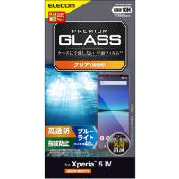 エレコム PM-X224FLGGBL Xperia 5 IV ガラスフィルム 高透明 ブルーライトカット 強化ガラス 指紋防止 PMX224FLGGBL | ベスト電器Yahoo!店