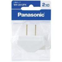 パナソニック 三角タップ(2個口 ホワイト)WH2012PK | ベスト電器Yahoo!店