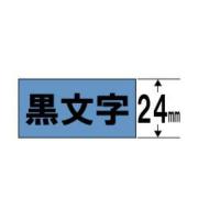 キングジム SC24B テプラPRO テープカートリッジ 青に黒文字 24mm幅 | ベスト電器Yahoo!店