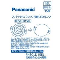 パナソニック FHSCLD15EL スパイラルパルック型LEDランプ・電球色 パナソニック FHSC15ELの代替用LEDランプ | ベスト電器Yahoo!店