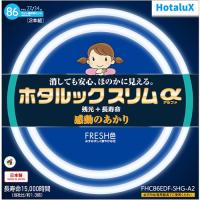 HotaluX FHC86EDFSHGA2 丸形スリム管蛍光ランプ ホタルックスリムα 27形+34形 昼光色 | ベスト電器Yahoo!店