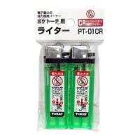 新富士バーナー株式会社 ポケトーチ用交換ライター PT-01CR | ベスト電器Yahoo!店