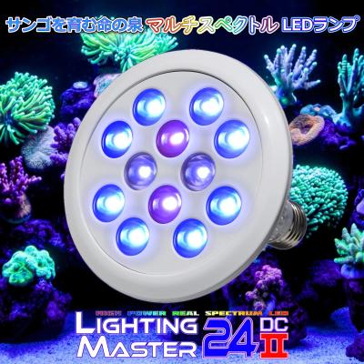 55,000K 蛍光サンゴの色揚げ・育成用マルチスペクトルLEDランプ B.R.S Yahoo!ショップ - Lighting Master シリーズ｜Yahoo!ショッピング