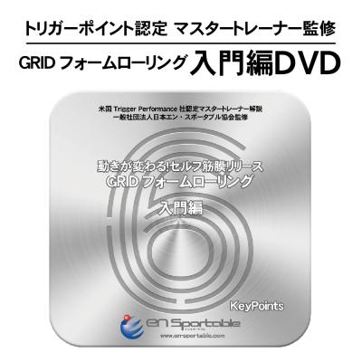 筋膜リリースdvdのおすすめ人気商品一覧 通販 - Yahoo!ショッピング