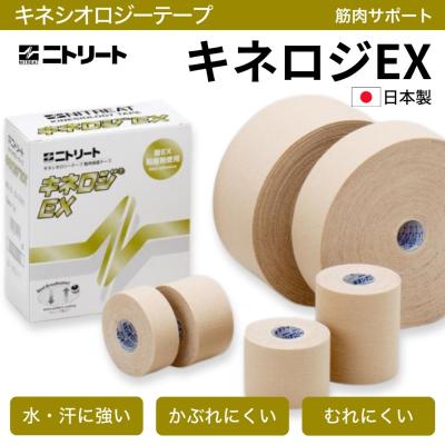 ニトリート キネシオロジーテープ 50mmのおすすめ人気商品一覧
