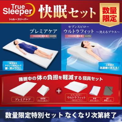 トゥルースリーパープレミアケアのおすすめ人気商品一覧 通販 - Yahoo
