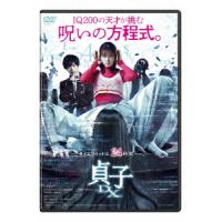 【DVD】貞子DX | ベストテック ヤフー店
