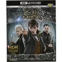 【4K ULTRA HD】ファンタスティック・ビーストと黒い魔法使いの誕生(4K ULTRA HD+ブルーレイ) | ベストテック ヤフー店