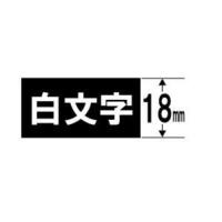 ブラザー TZe-345  ラベルライターピータッチ用 ラミネートテープ 黒テープ 白文字 幅18mm 長さ8m | ベストテック ヤフー店