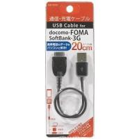 オズマ IUD-FO03K docomo-FOMA／SoftBank-3G専用通信・充電ケーブル 20cm ブラック | ベストテック ヤフー店