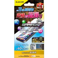 エレコム PM-A22AFLGGEBL iPhone 14・13・13 Pro ガラスフィルム ブルーライトカット ゲーム 用 強化ガラス 指紋防止 飛散防止 | ベストテック ヤフー店