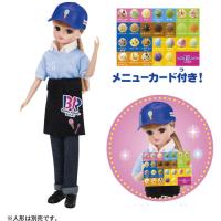 タカラトミー リカちゃん ようこそ！サーティワン アイスクリームショップ てんいんさんドレス | ベストテック ヤフー店