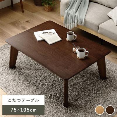 【新品】リビングコタツ　4段階　高さ調節　カーボンヒーター　アウトレット こたつ 幅120cm 長方形 ウォールナット 幅120×奥行75×高さ40cm