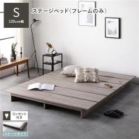 ベッド ステージタイプ シングル 幅120cm ベッドフレームのみ ステージベッド すのこベッド ローベッド TUULIE トゥーリエ 送料無料