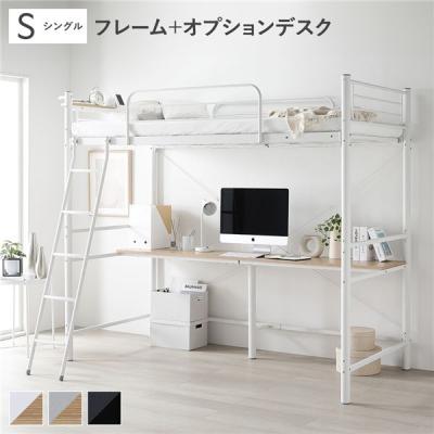 RASIK ロフトベッド（寝具サイズ：シングル）｜ベッド｜ベッド