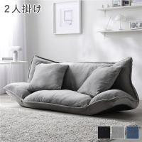 リクライニング フロアソファ 2人掛け ソフト生地 洗える カバーリング リクライニングソファ ソファ ローソファ Flumie フルーミー 送料無料