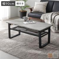 折りたたみテーブル 幅90cm 棚付き スチール脚 コンパクト収納 折りたたみ式 ローテーブル センターテーブル リビング TILKA ティルカ 送料無料