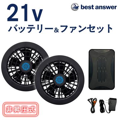 【空調服サービス】ファンバッテリーセット　cooling blast pro 空調ファンフルセット 2026 21V 専用バッテリー付き 空調作業服用 空冷