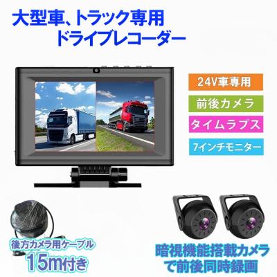 ベストアンサー ドライブレコーダー 業務用 産業用 前後カメラ トラック car-064_1.jpg