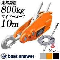 ハンドウィンチ 800kg チルホール ハンドウインチ 10m ワイヤーロープ レバーホイスト 携帯ウィンチ 荷締機 土木 建設 林業 伐採 牽引 重量物工具 ホイスト | ベストアンサーの宝ショップ