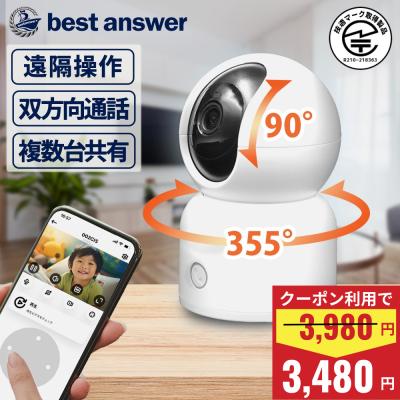 ベストアンサーの宝ショップ - 見守りカメラ｜Yahoo!ショッピング