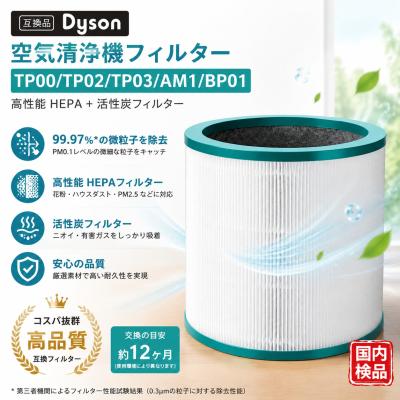 dyson Pure COOL LINK タワーファン tp03 フィルターのおすすめ人気