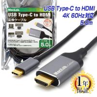 ケーブル Hdmi タイプc Typec 変換アダプター 5m Maclab 4k 60hz対応 1年保証 Usb Hdmiケーブル Usb C Type C Cタイプ C To コネクタ L P0710 ベストクリック Yahoo 店 通販 Yahoo ショッピング