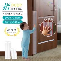 ドア 指はさみ防止 指はさみ防止カバー 140cm 縦に折り目付 隙間カバー ドア挟み防止 強粘着 表裏 ドアストッパー 指詰め防止 子ども 安全