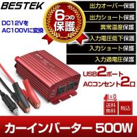 カーインバーター インバーター 500W シガーソケット 車載充電器 USB 2ポート ACコンセント 2口 DC12VをAC100Vに変換 赤 MRI5010BU BESTEK | BESTEK