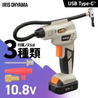 ＼Type-C充電／ 電動空気入れ エアーコンプレッサー 小型 10.8V 充電式 圧力設定 自転車 タイヤ コードレス JAC10TC アイリスオーヤマ * | 快適ホームライフ Yahoo!店