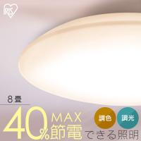 シーリングライト LED 8畳 LEDシーリングライト アイリスオーヤマ リビング照明 照明 調光調色 5.0Qシリーズ CEA8DL-5.0Q | 快適ホームライフ Yahoo!店