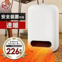 セラミックファンヒーター アイリスオーヤマ 小型 足元 電気ヒーター 暖房器具 電気代安い 速暖 シンプル 省エネ 安全 子供部屋 寝室 CH-127D | OA’Z