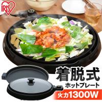 ホットプレート 大型 丸型 ハイパワー 軽量 お手入れ簡単 サーモスタット機能 ガラスふた付 キッチン家電 IHP-C320-B アイリスオーヤマ * | 快適ホーム Yahoo!店
