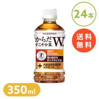 (24本)お茶 ペットボトル 特定保健用食品 からだすこやか茶Ｗ+ PET 350ml (D) | 快適ホームライフ Yahoo!店