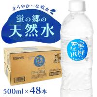(48本)蛍の郷の天然水500ml   (代引不可)(D) | 快適ホームライフ Yahoo!店