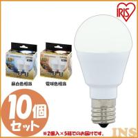 LED 電球 E17 10個セット 全方向 25W形 LDA2N-G-E17/W-2T52P アイリスオーヤマ | OA’Z